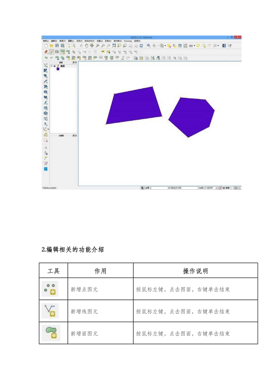 QGIS中文操作手册.doc_第3页