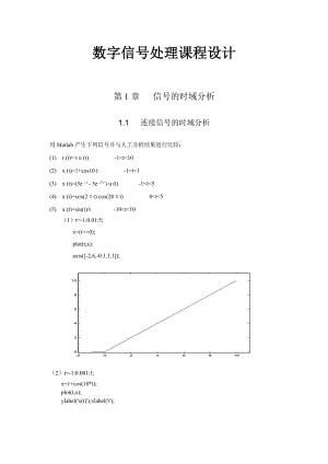 科技大学数字信号处理课程设计.doc