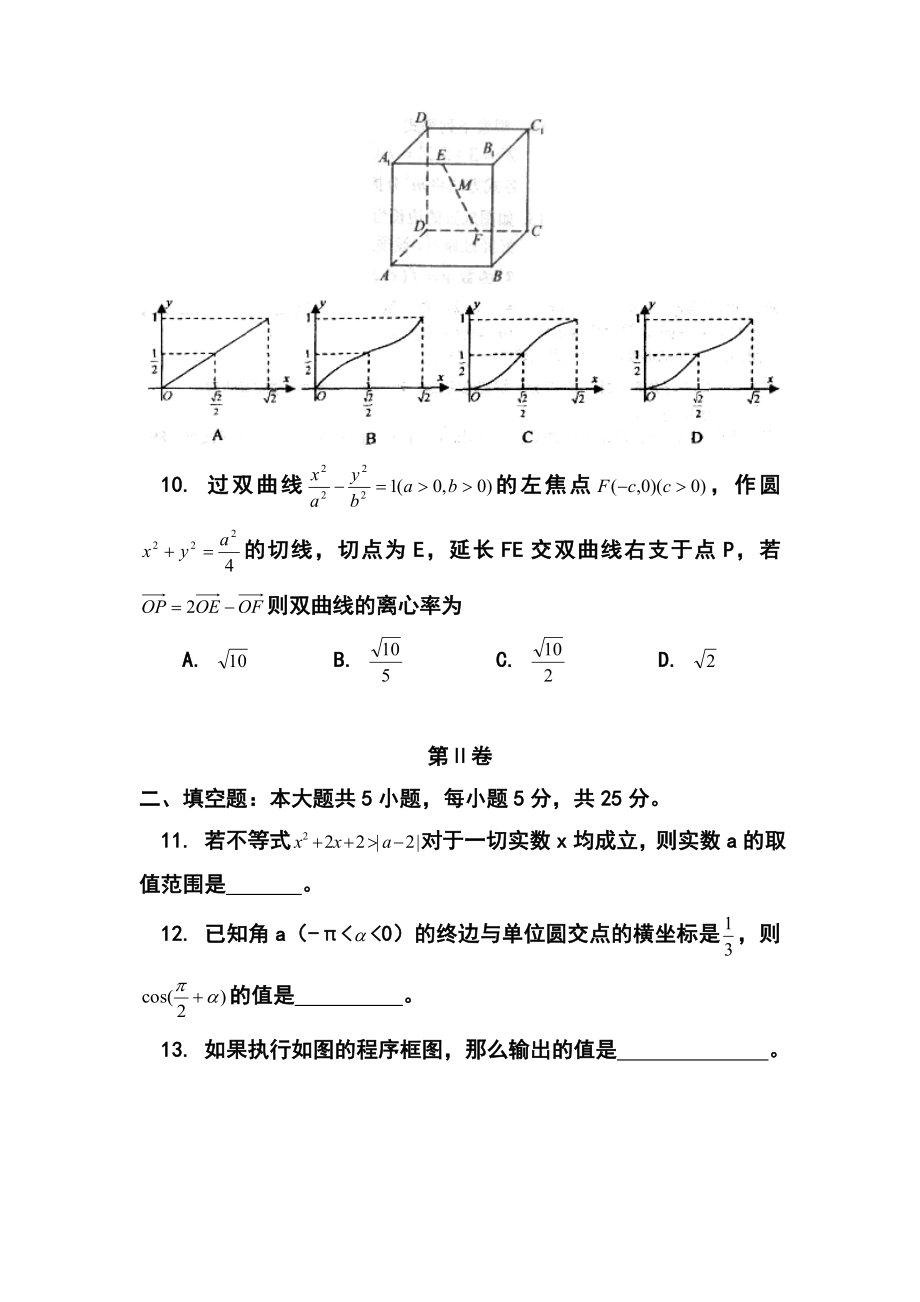 江西省吉安一中高三4月模拟考试文科数学试题及答案.doc_第3页