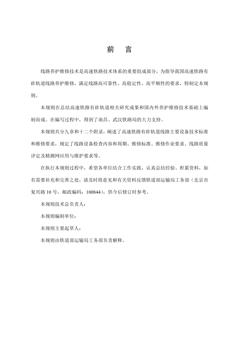 铁路轨道线路维修毕业论文范文免费预览.doc_第1页