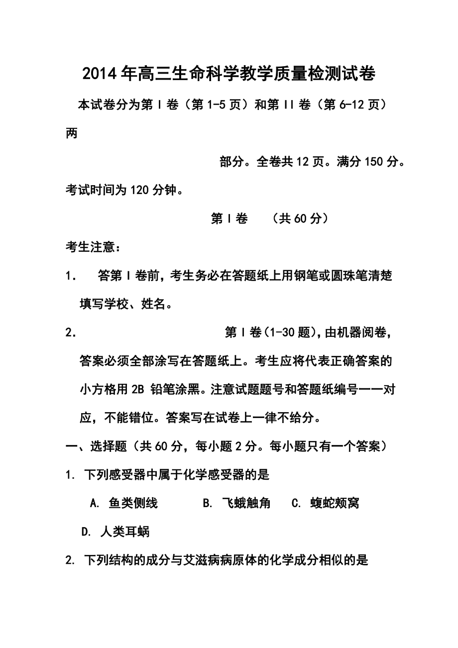 上海市长宁区高三上学期教学质量检测（一模）生物试题及答案.doc_第1页