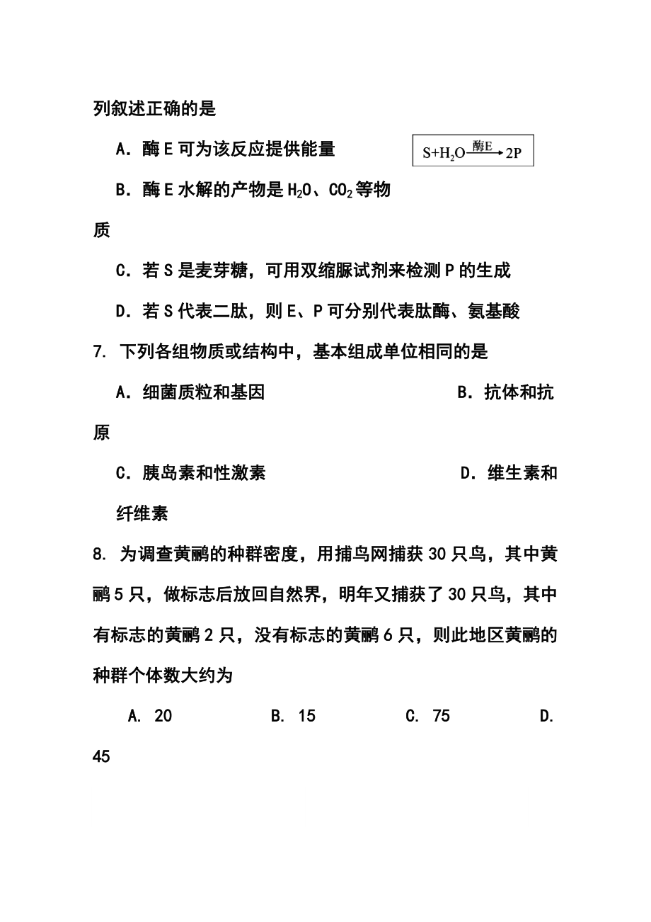 上海市长宁区高三上学期教学质量检测（一模）生物试题及答案.doc_第3页