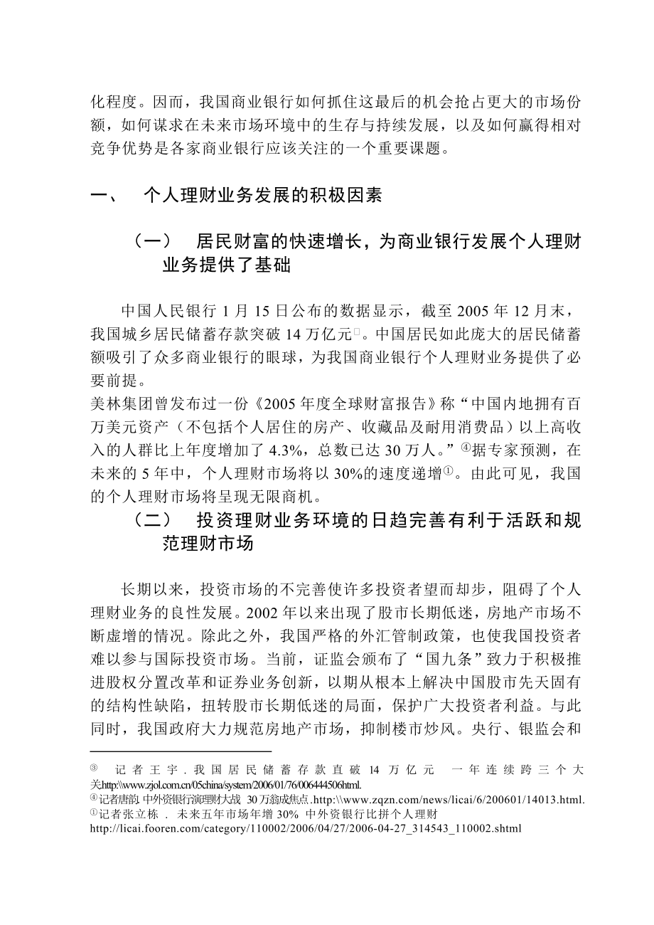 我国商业银行个人理财业务存在的问题与对策分析.doc_第2页