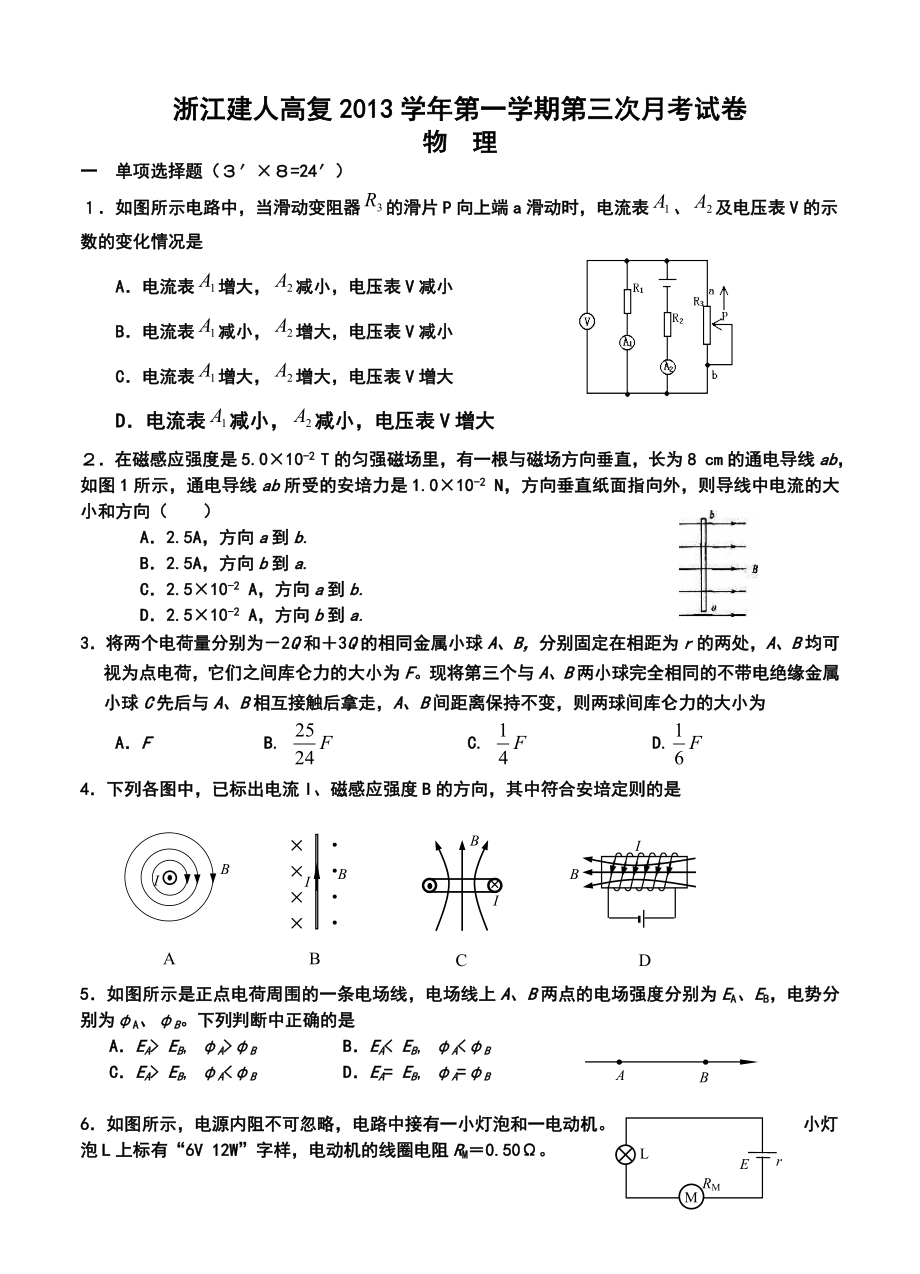 浙江建人高复高三上学期第三次月考物理试题及答案.doc_第1页