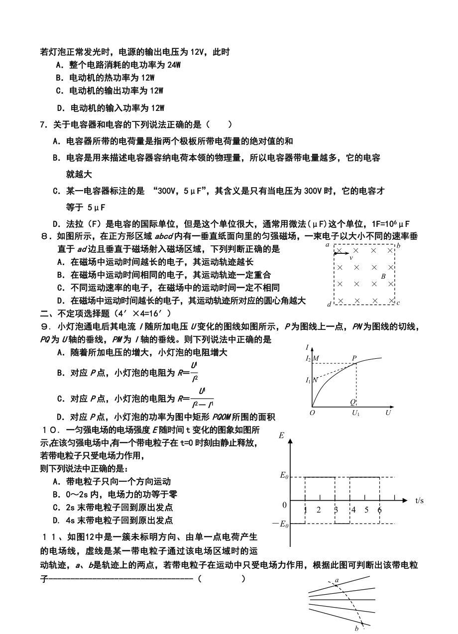 浙江建人高复高三上学期第三次月考物理试题及答案.doc_第2页