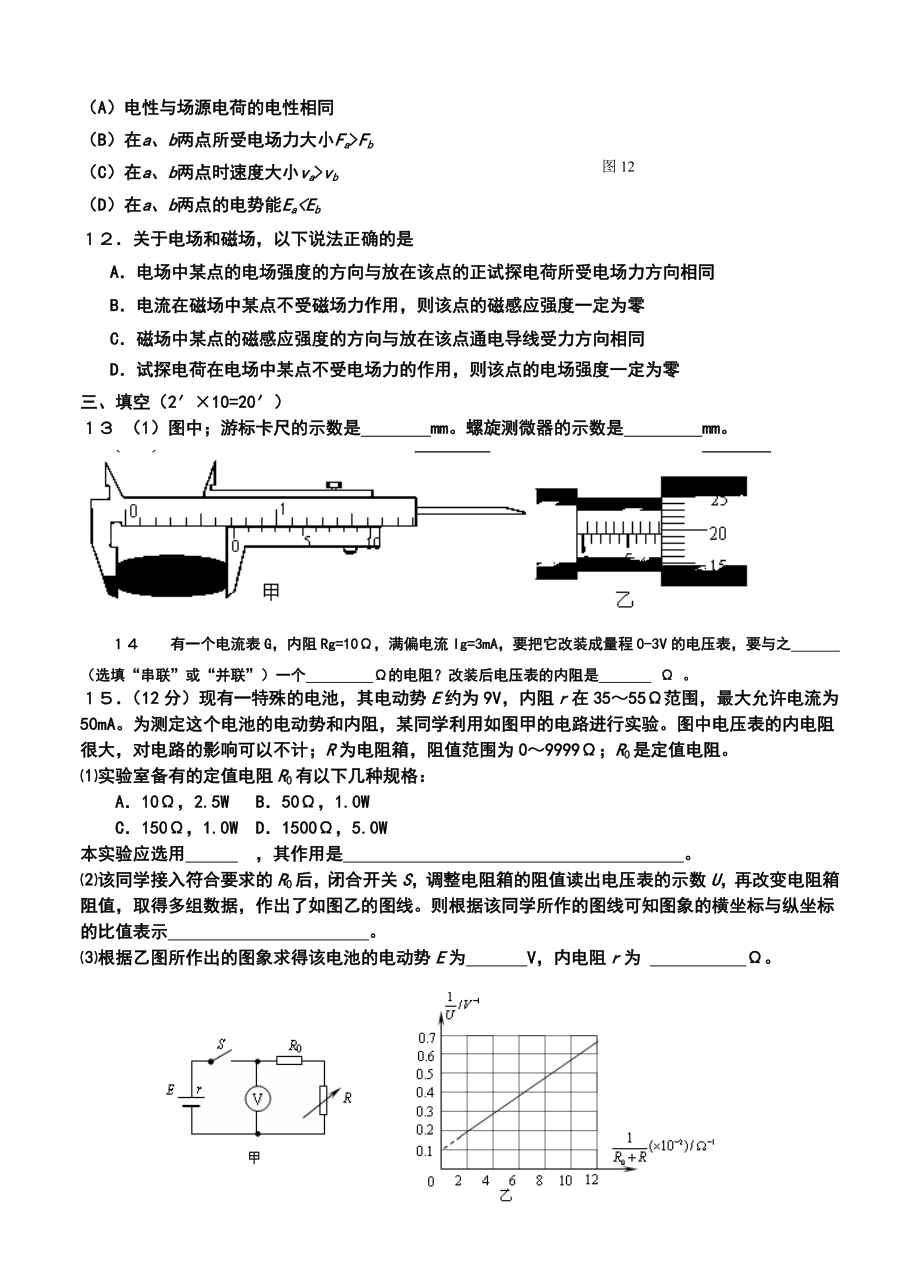 浙江建人高复高三上学期第三次月考物理试题及答案.doc_第3页