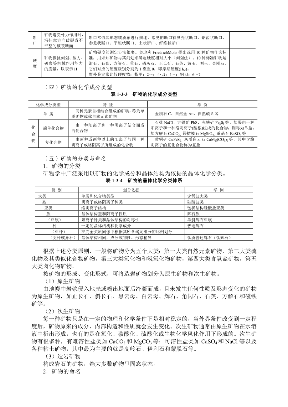 地质学基础矿物和岩石.doc_第3页