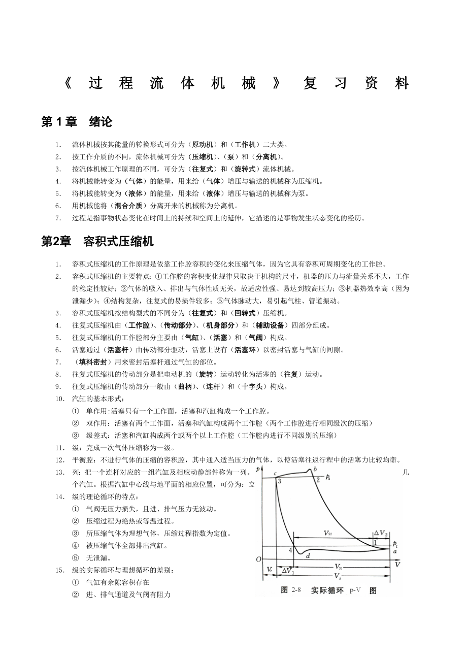 《过程流体机械》复习资料.docx_第1页