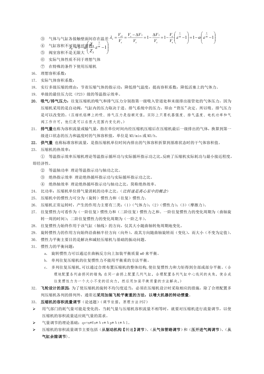 《过程流体机械》复习资料.docx_第2页