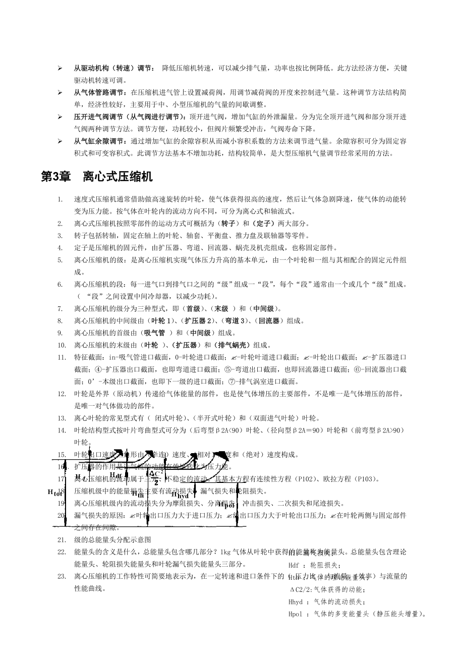 《过程流体机械》复习资料.docx_第3页