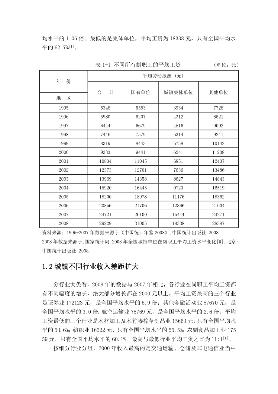 关于收入差距扩大对我国城镇居民消费需求的影响分析.doc_第3页