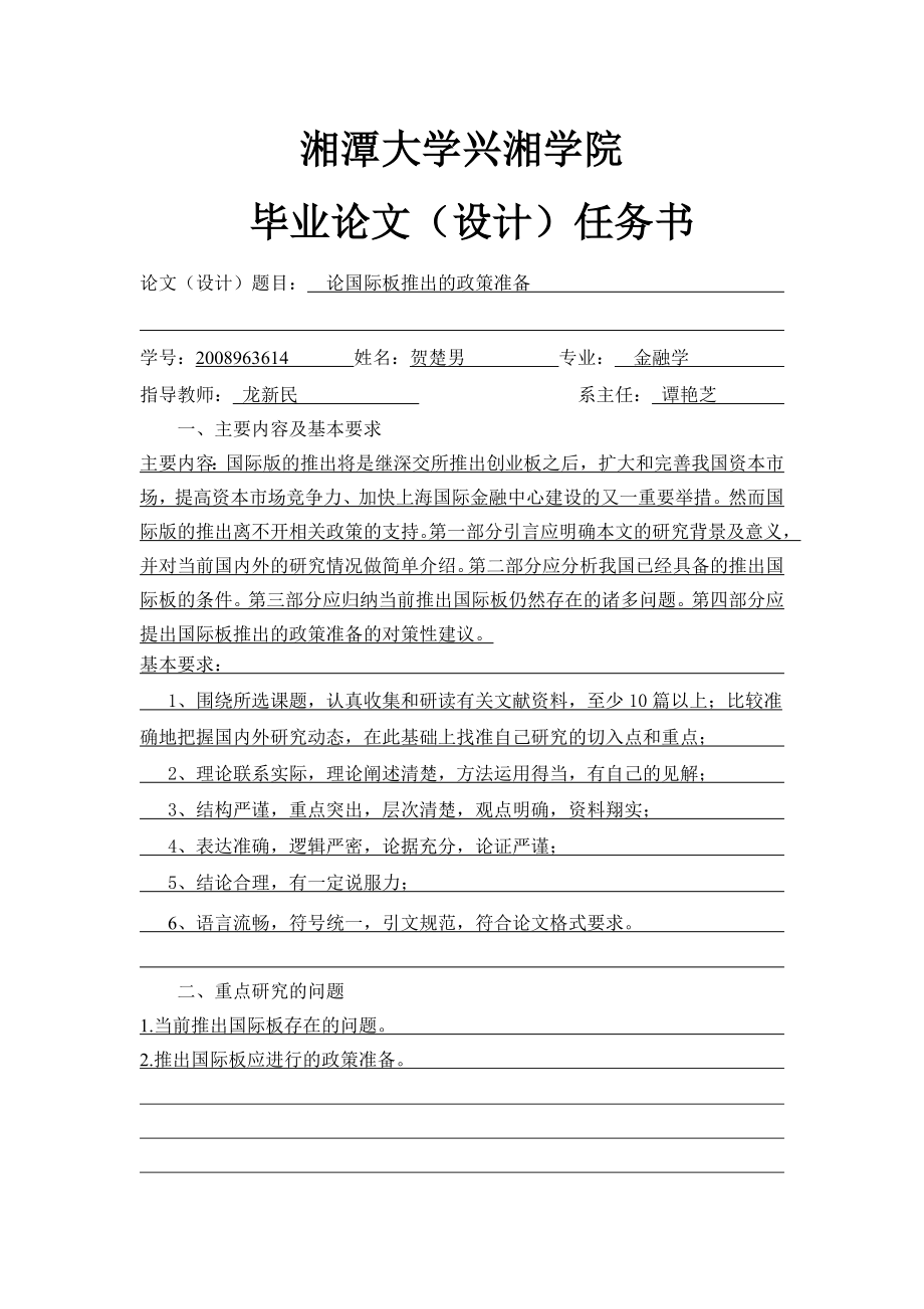 金融学学士论文.doc_第2页