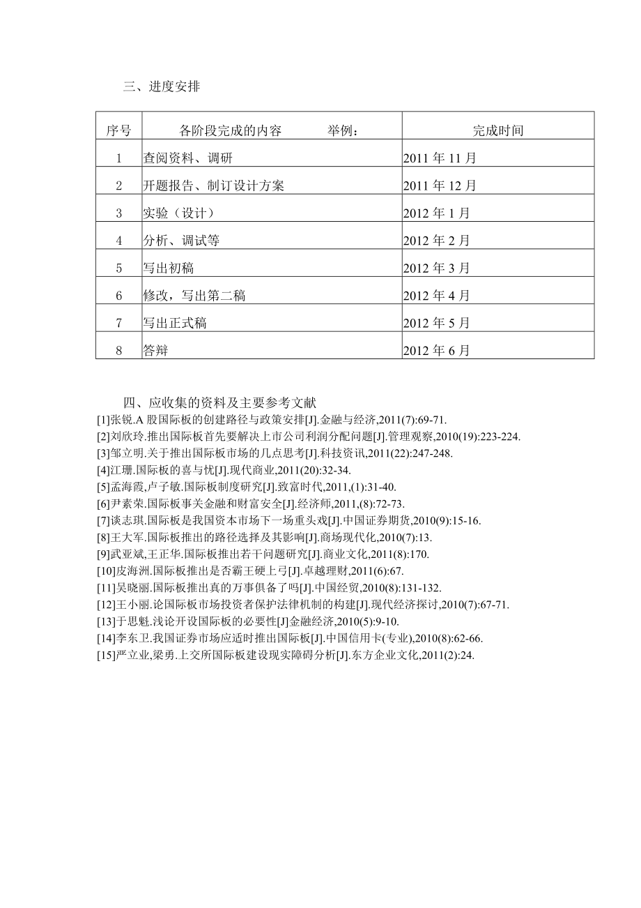 金融学学士论文.doc_第3页