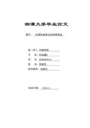 金融学学士论文.doc