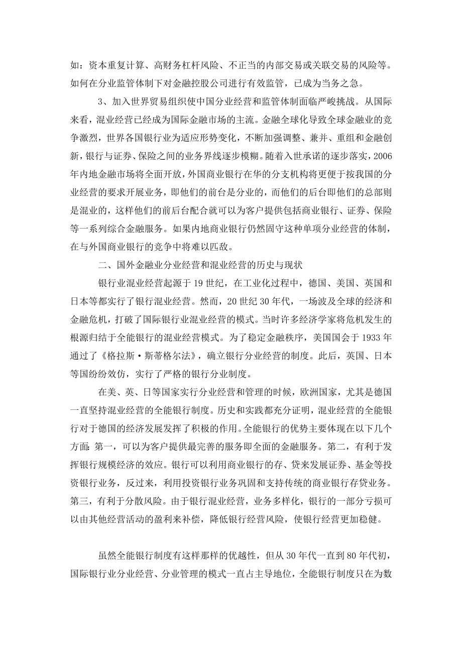 中国金融分业经营与监管的制度选择.doc_第2页