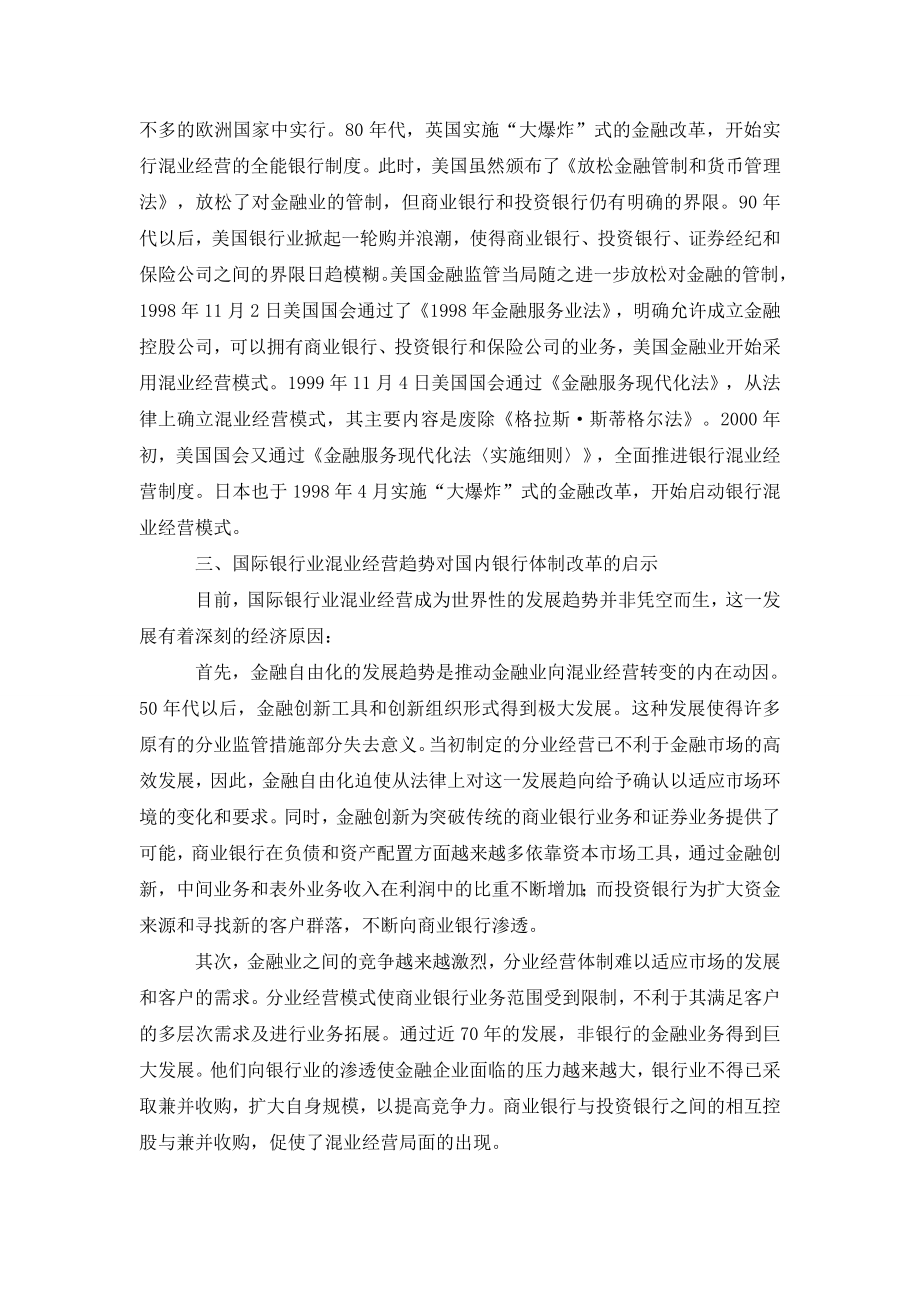 中国金融分业经营与监管的制度选择.doc_第3页