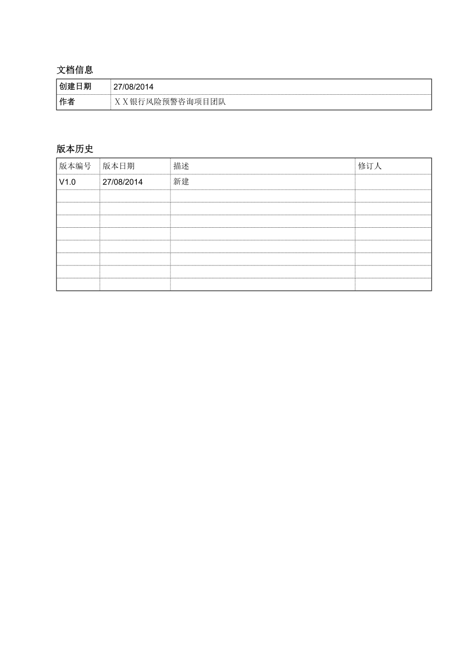 银行风险预警咨询项目组消费金融部二级部门访谈.doc_第2页