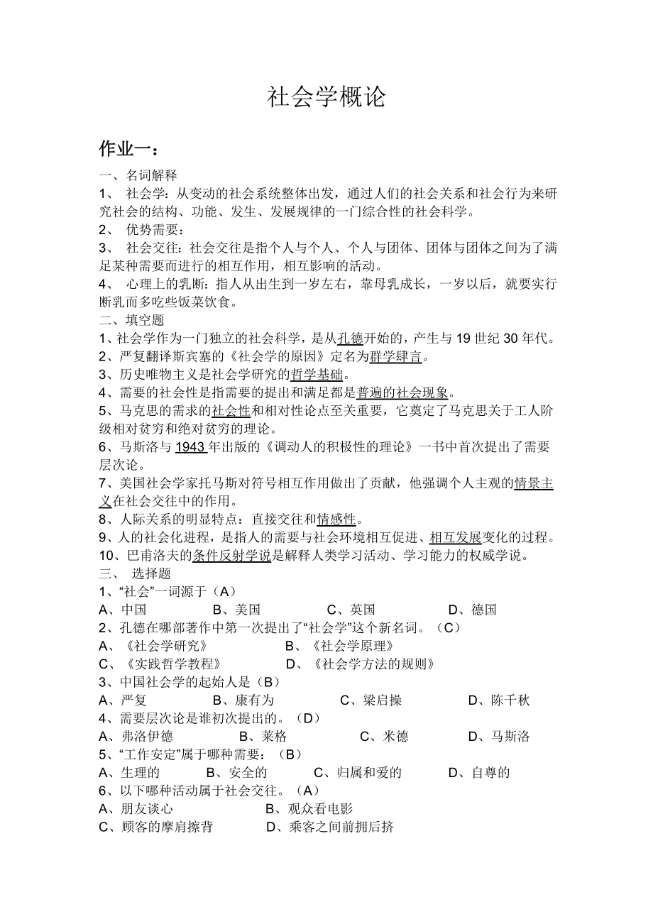 1004144644电大《社会学概论》形成性考核册作业14答案.doc_第1页