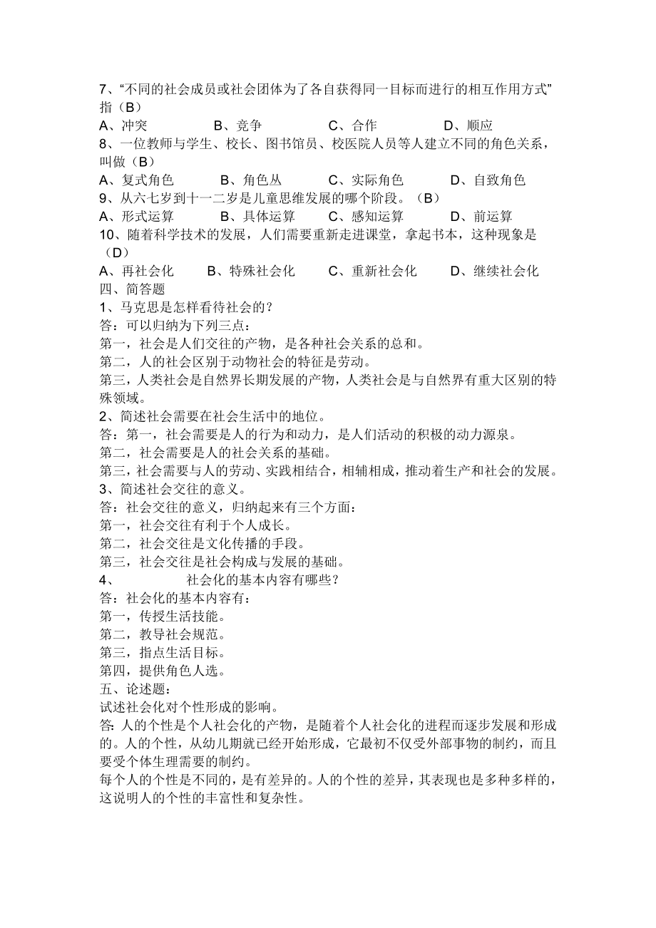 1004144644电大《社会学概论》形成性考核册作业14答案.doc_第2页