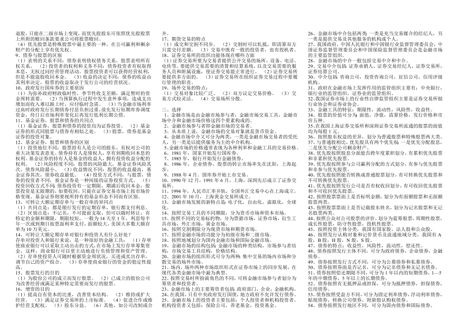 电大金融市场学(小抄).doc_第2页