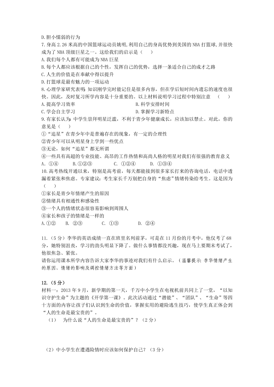 七级上学期期末考试政治试题（含答案） .doc_第2页