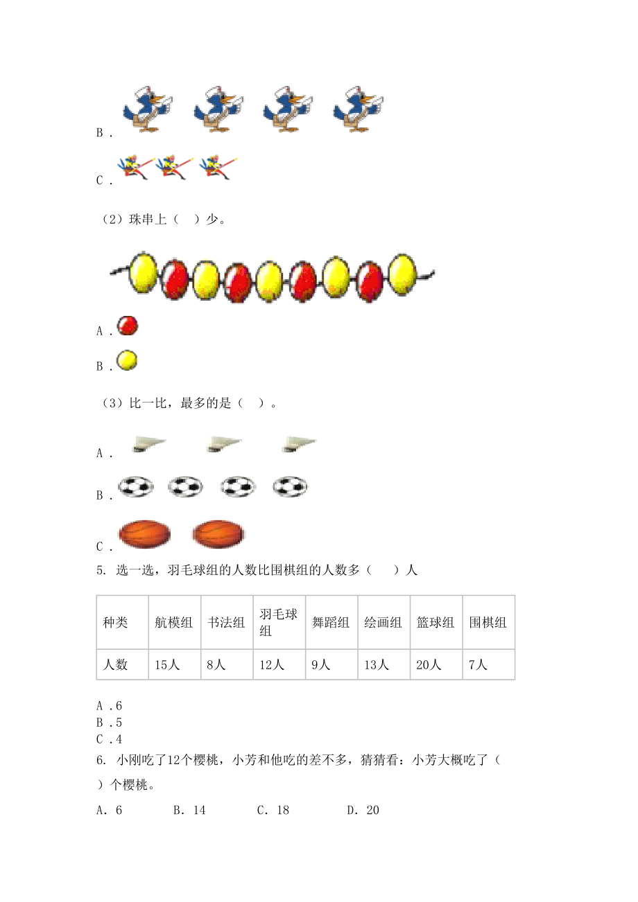 2021一年级数学上册选择题专项综合.doc_第2页