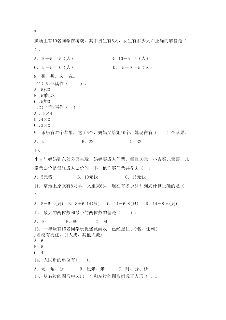 2021一年级数学上册选择题专项综合.doc_第3页