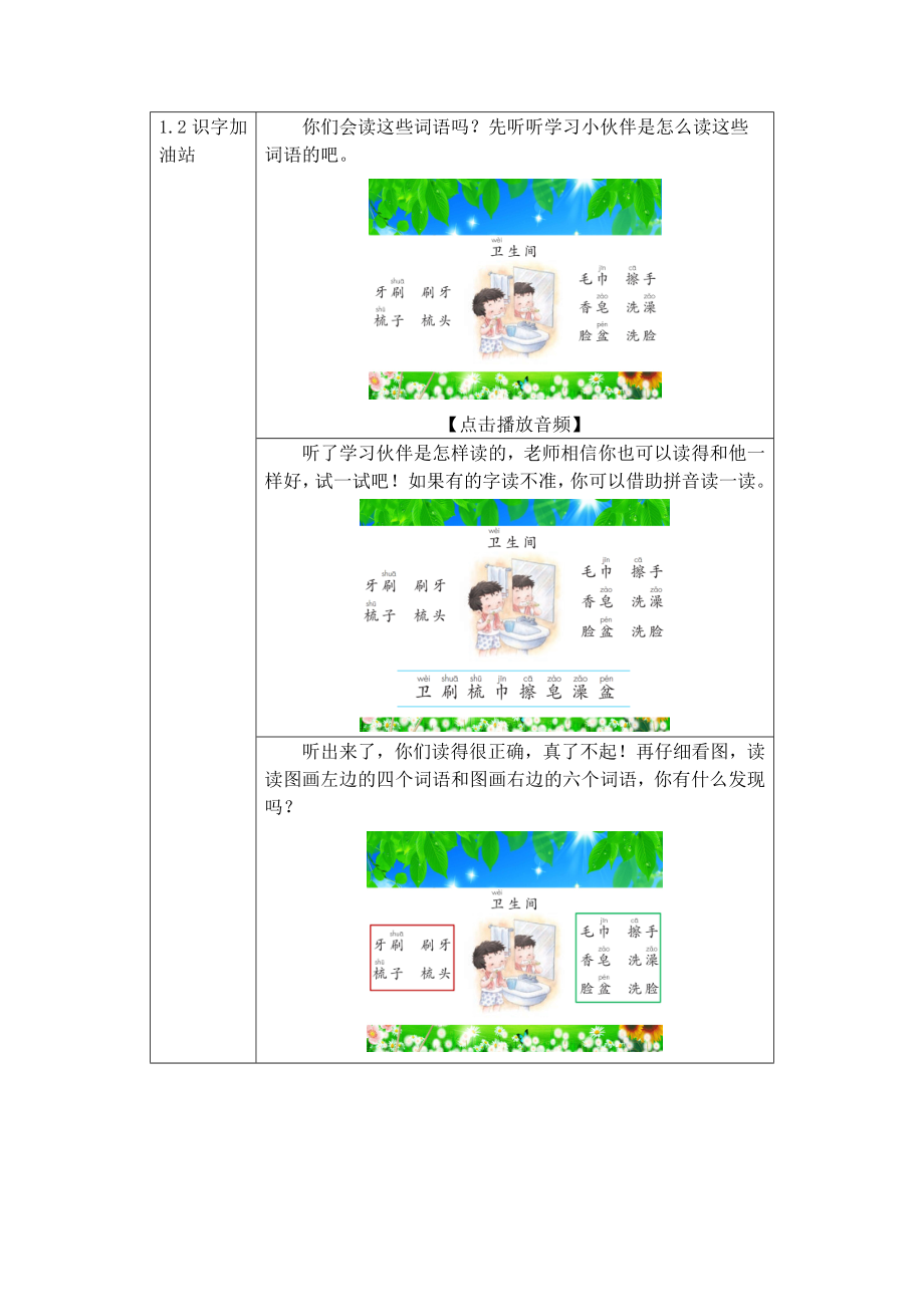 一年级下册语文教案第八单元《语文园地八》人教版.doc_第2页