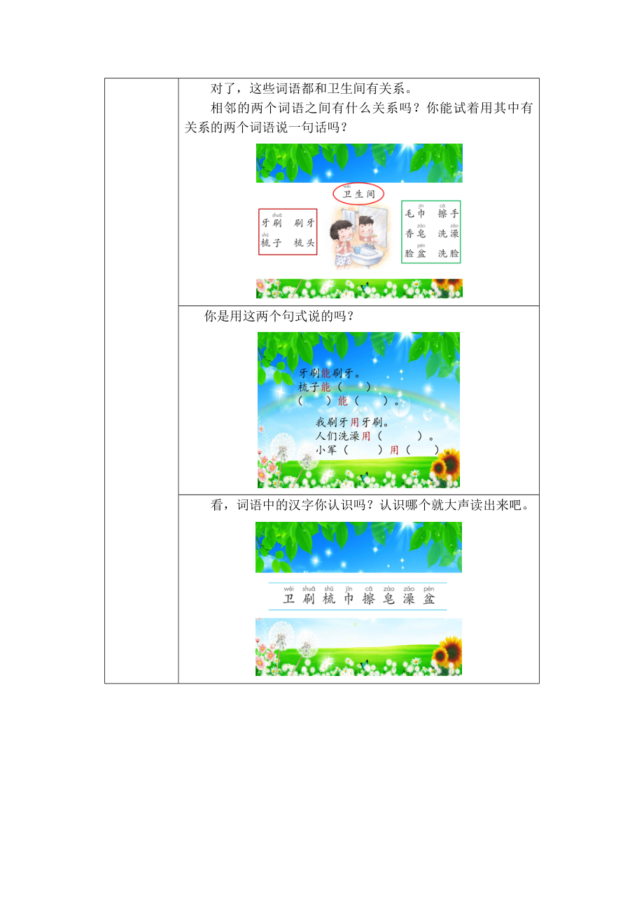 一年级下册语文教案第八单元《语文园地八》人教版.doc_第3页