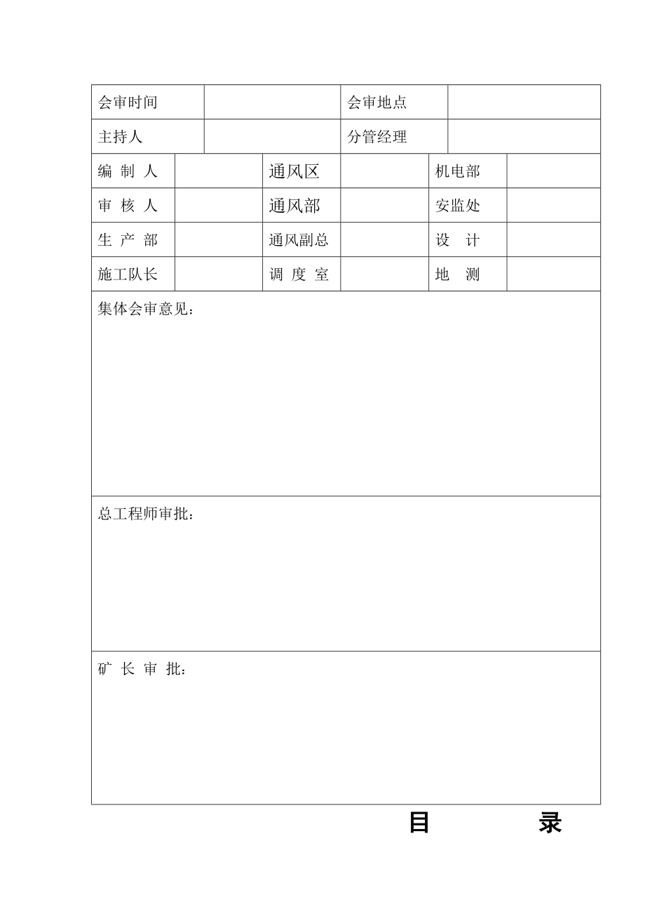 下石湾子煤矿主斜井综掘机业规程..doc_第2页