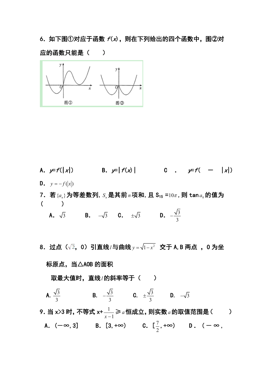 浙江省温州市十校联合体高三上学期期初联考文科数学试题及答案.doc_第2页