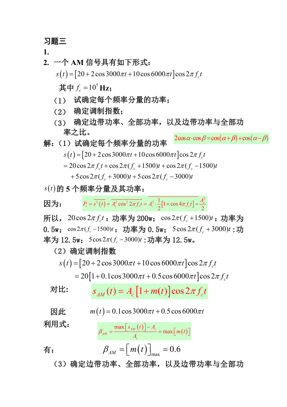 清华大学出版社 李晓峰 通信原理作业解答 第二章.doc_第1页