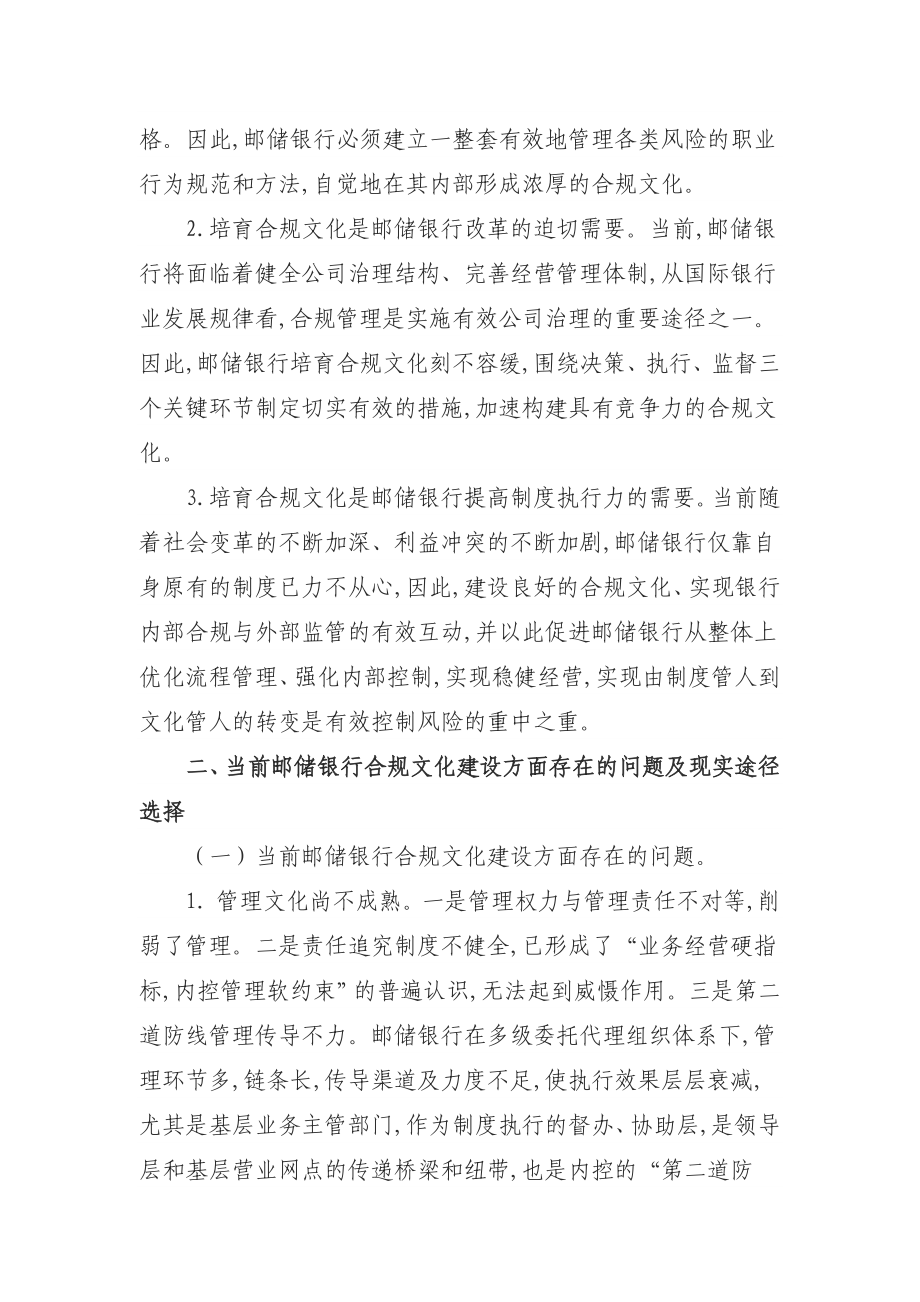 邮储银行规建设大讨论”心得体会.doc_第2页