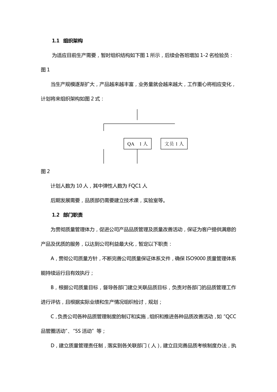 (工作计划)质量部工作计划书.doc_第3页