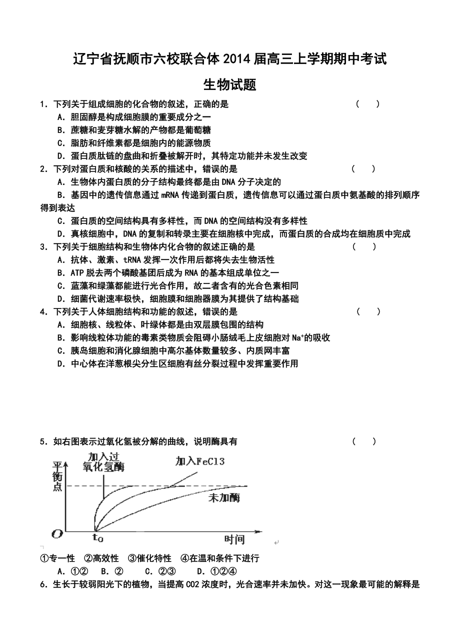 抚顺市六校联合体高三上学期期中考试生物试题及答案.doc_第1页