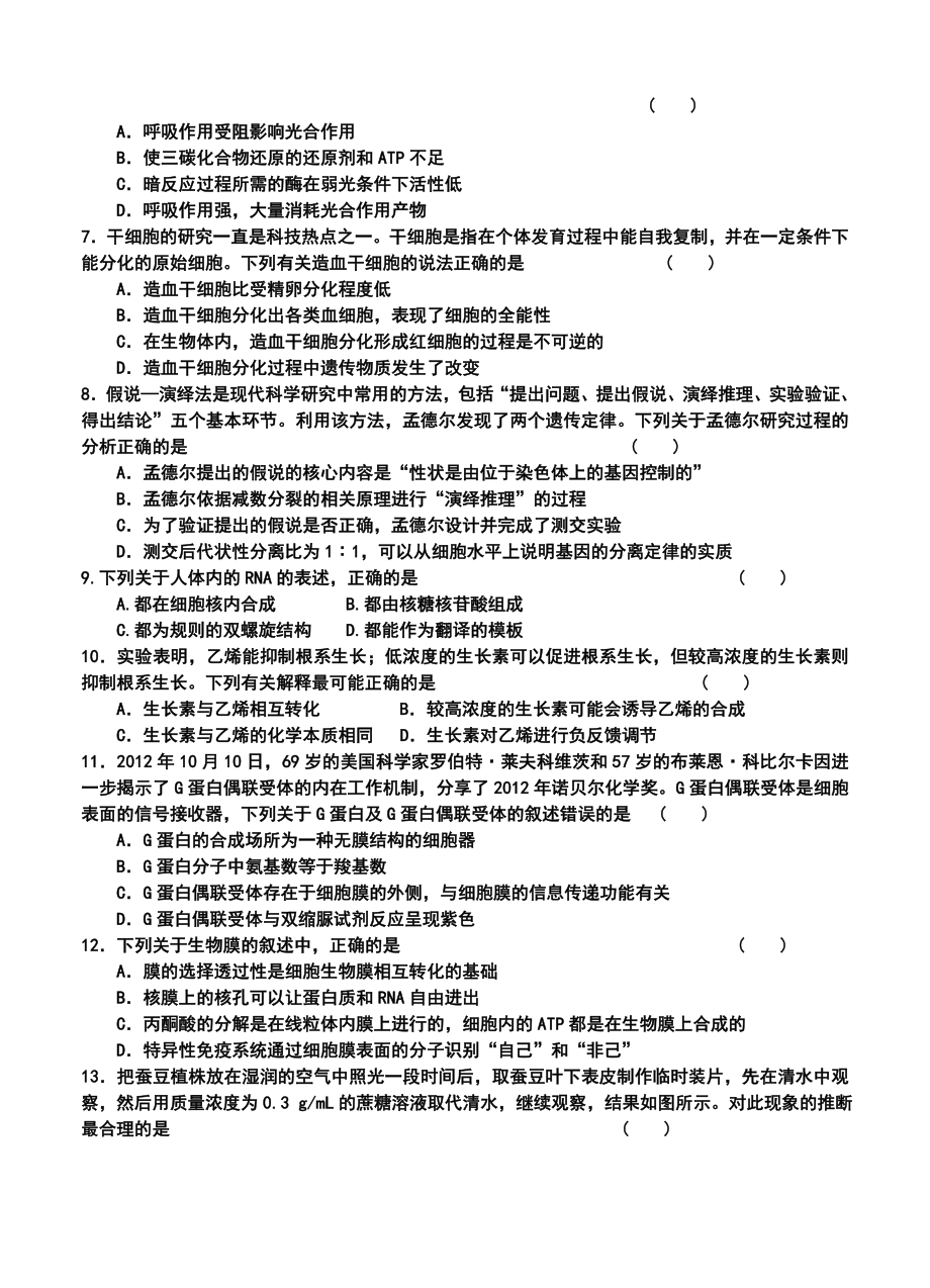 抚顺市六校联合体高三上学期期中考试生物试题及答案.doc_第2页