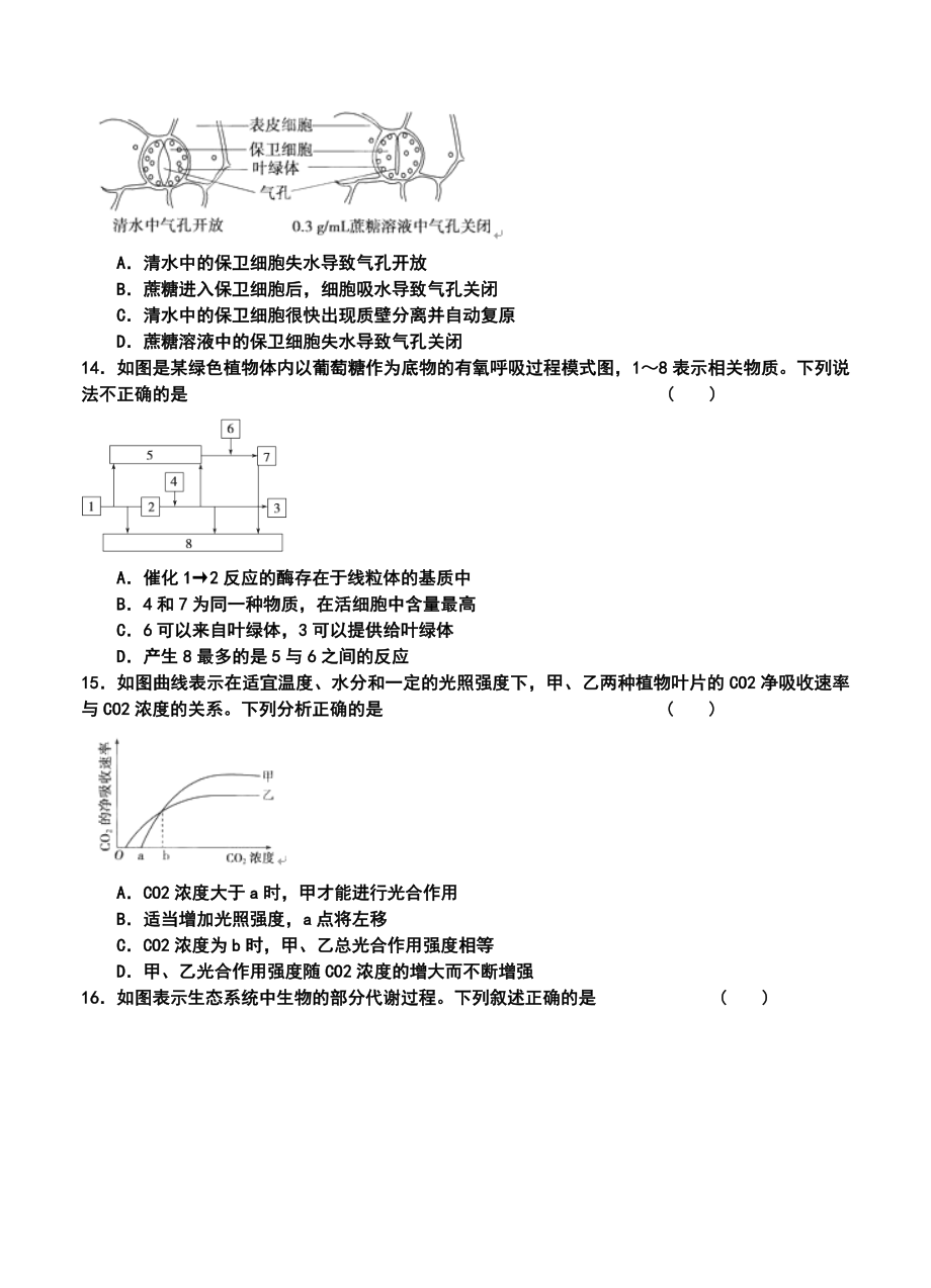 抚顺市六校联合体高三上学期期中考试生物试题及答案.doc_第3页