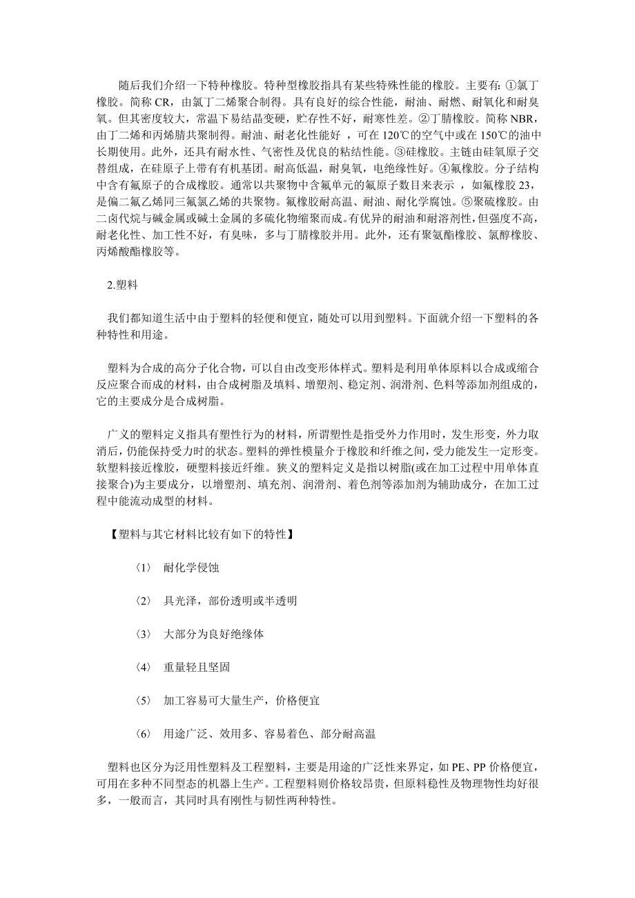 轻的材料——高分子材料.doc_第2页