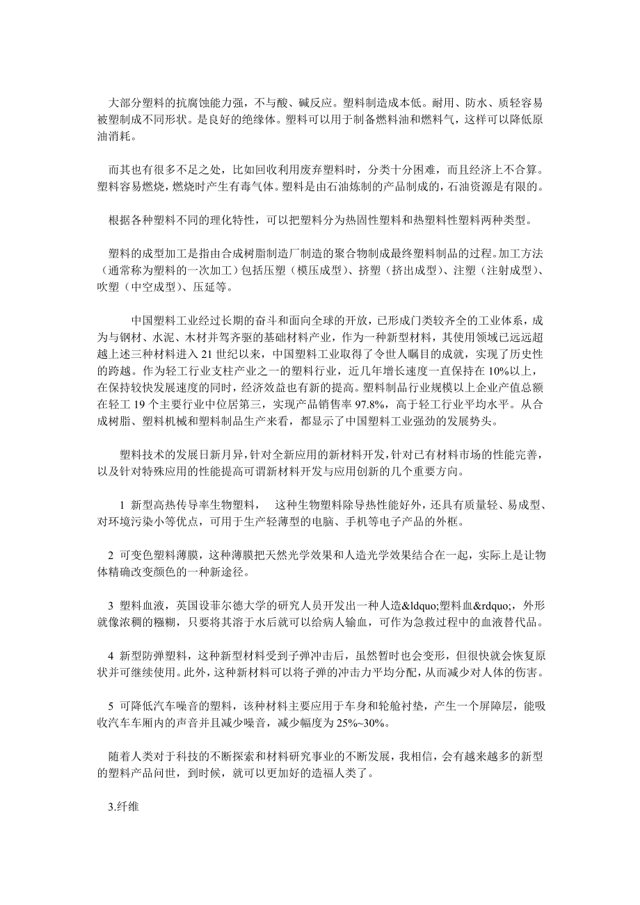 轻的材料——高分子材料.doc_第3页