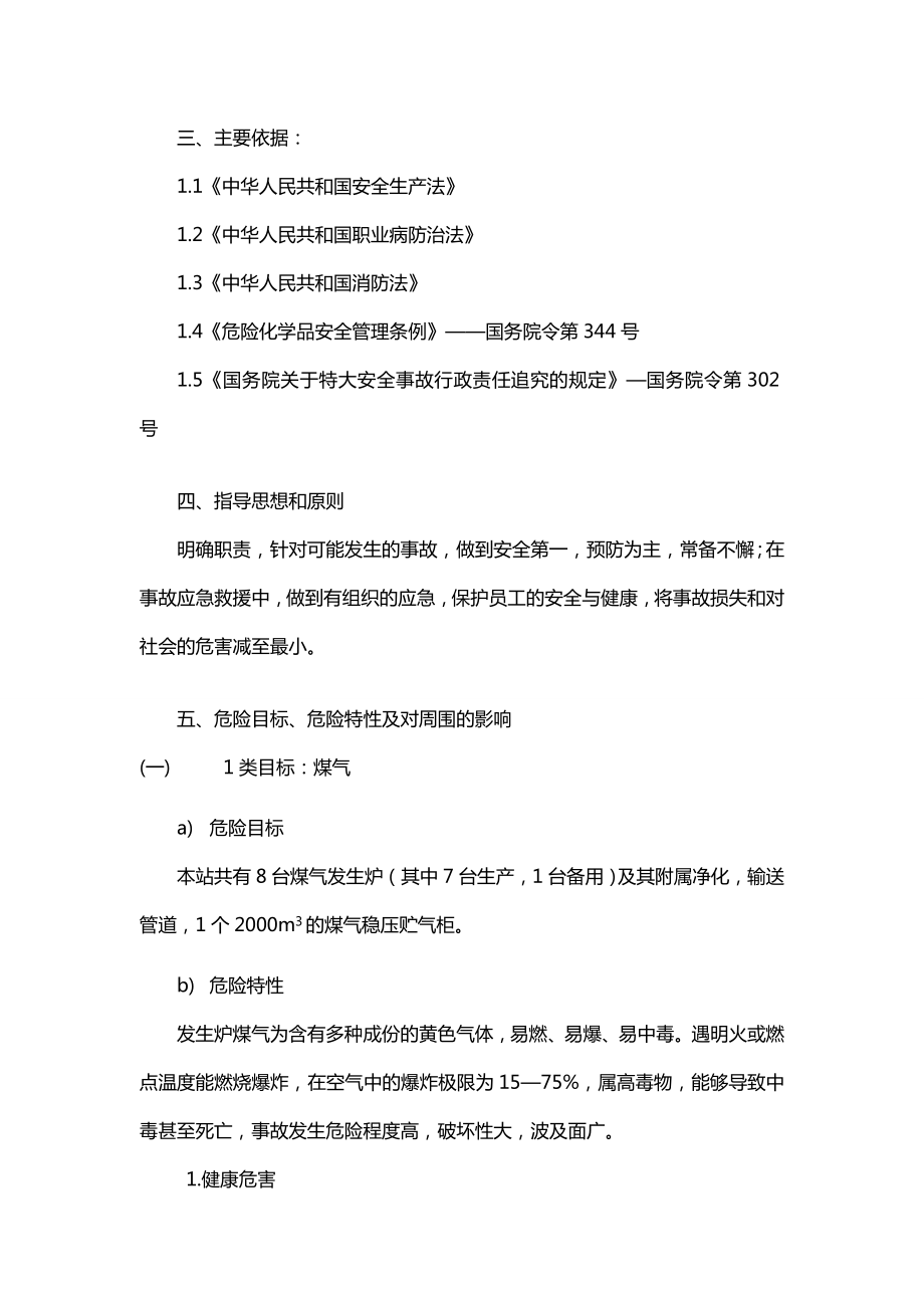 (应急预案)煤气站事故应急救援预案.doc_第3页