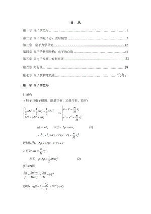 《原子物理学》第四版课后答案.doc