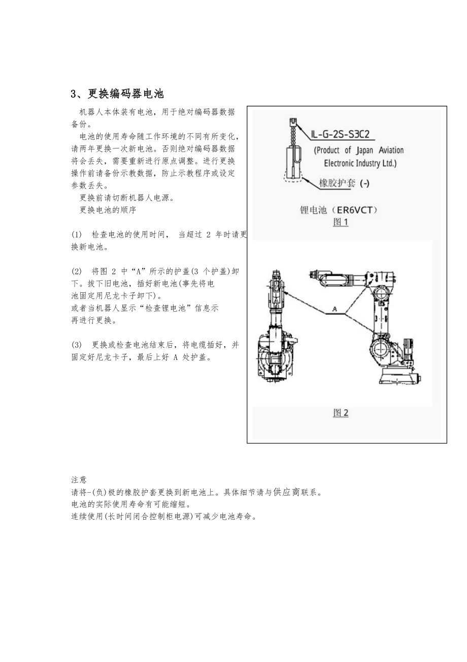 OTC机器人维护保养标准详.doc_第3页