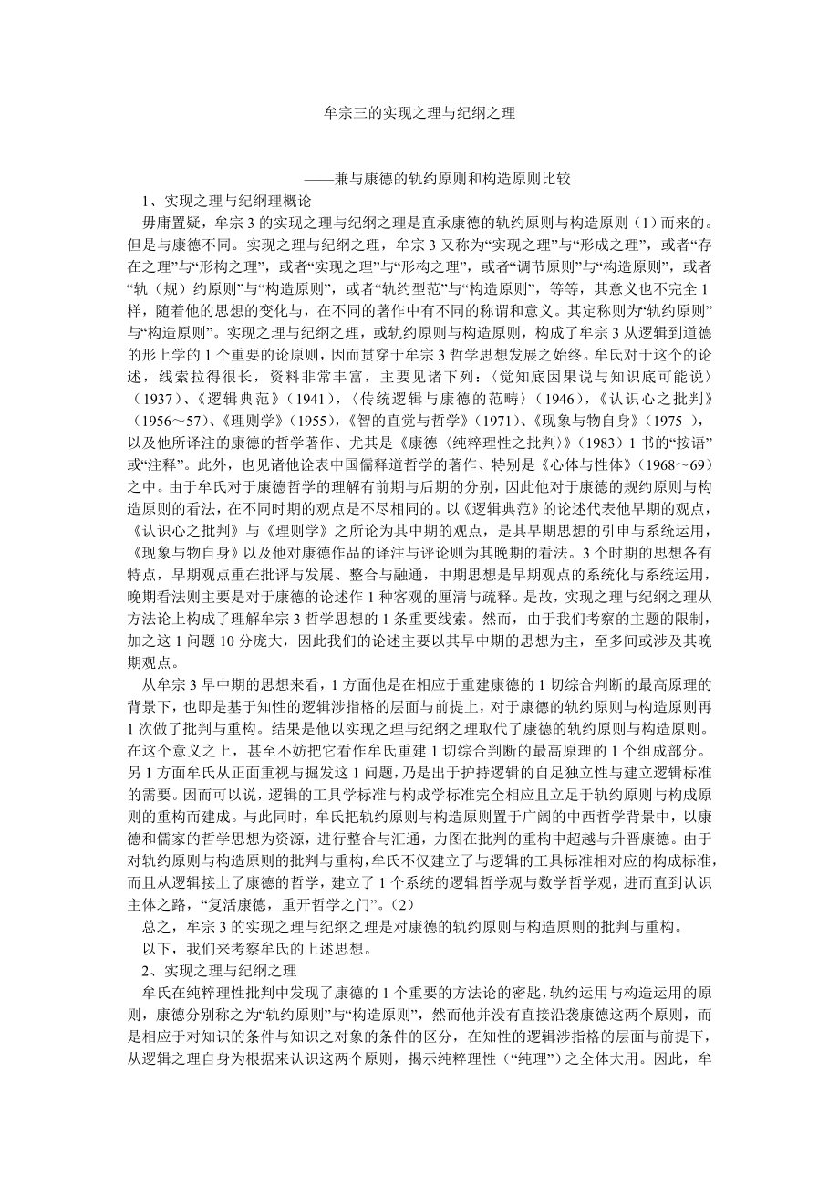 哲学相关论文牟宗三的实现之理与纪纲之理.doc_第1页