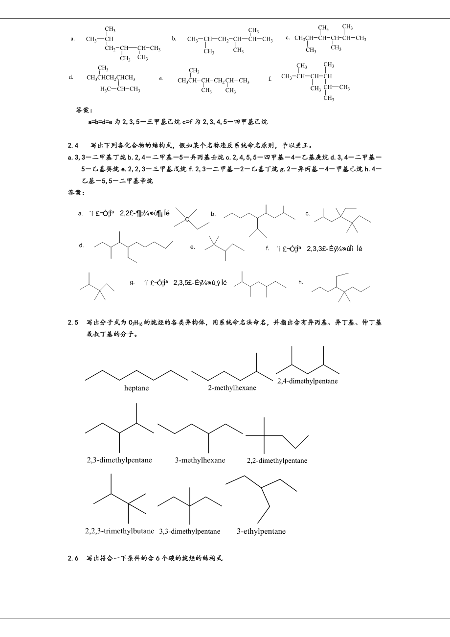 有机化学课后习题参考答案(汪小兰第四版)2.doc_第3页