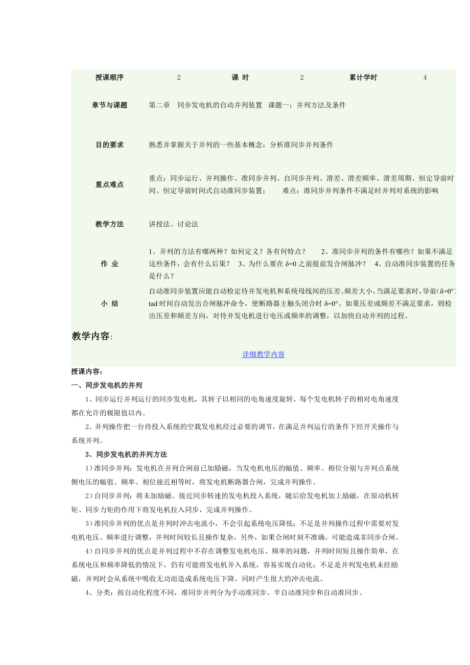 电力系统自动装置电子教案及讲义.doc_第3页