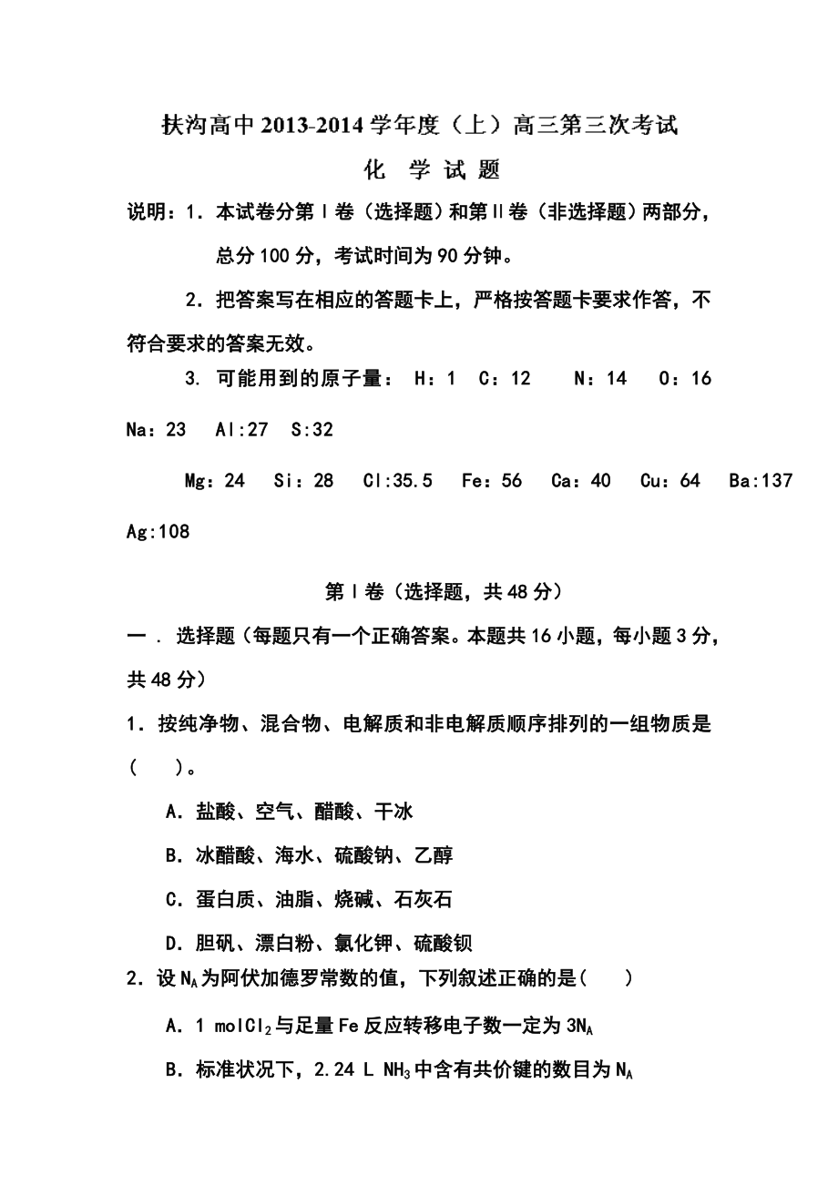 河南省扶沟县高级中学高三上学期第三次月考化学试题及答案.doc_第1页