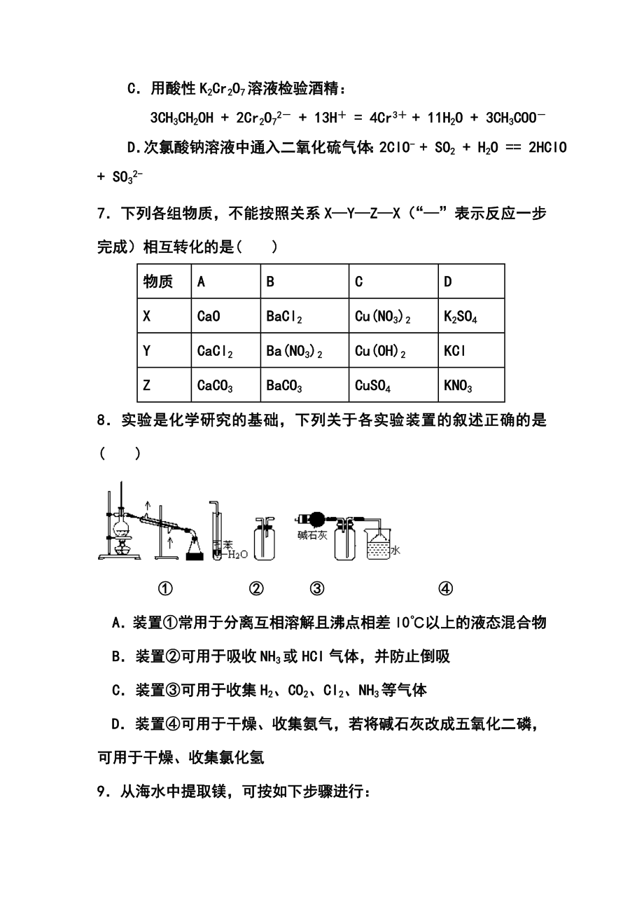 河南省扶沟县高级中学高三上学期第三次月考化学试题及答案.doc_第3页