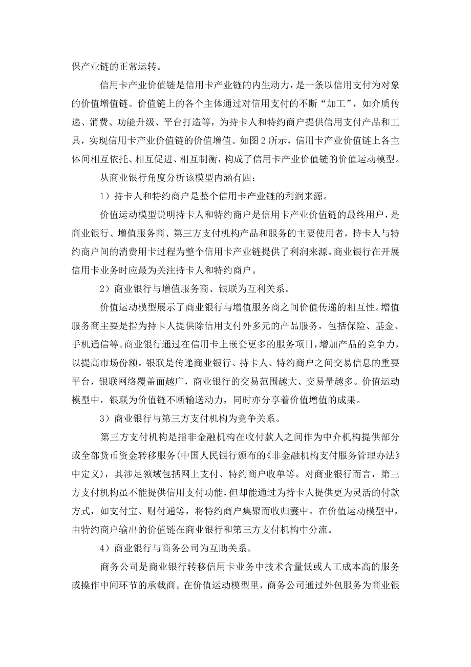 论信用卡产业链利益主体的收益最大化.doc_第2页