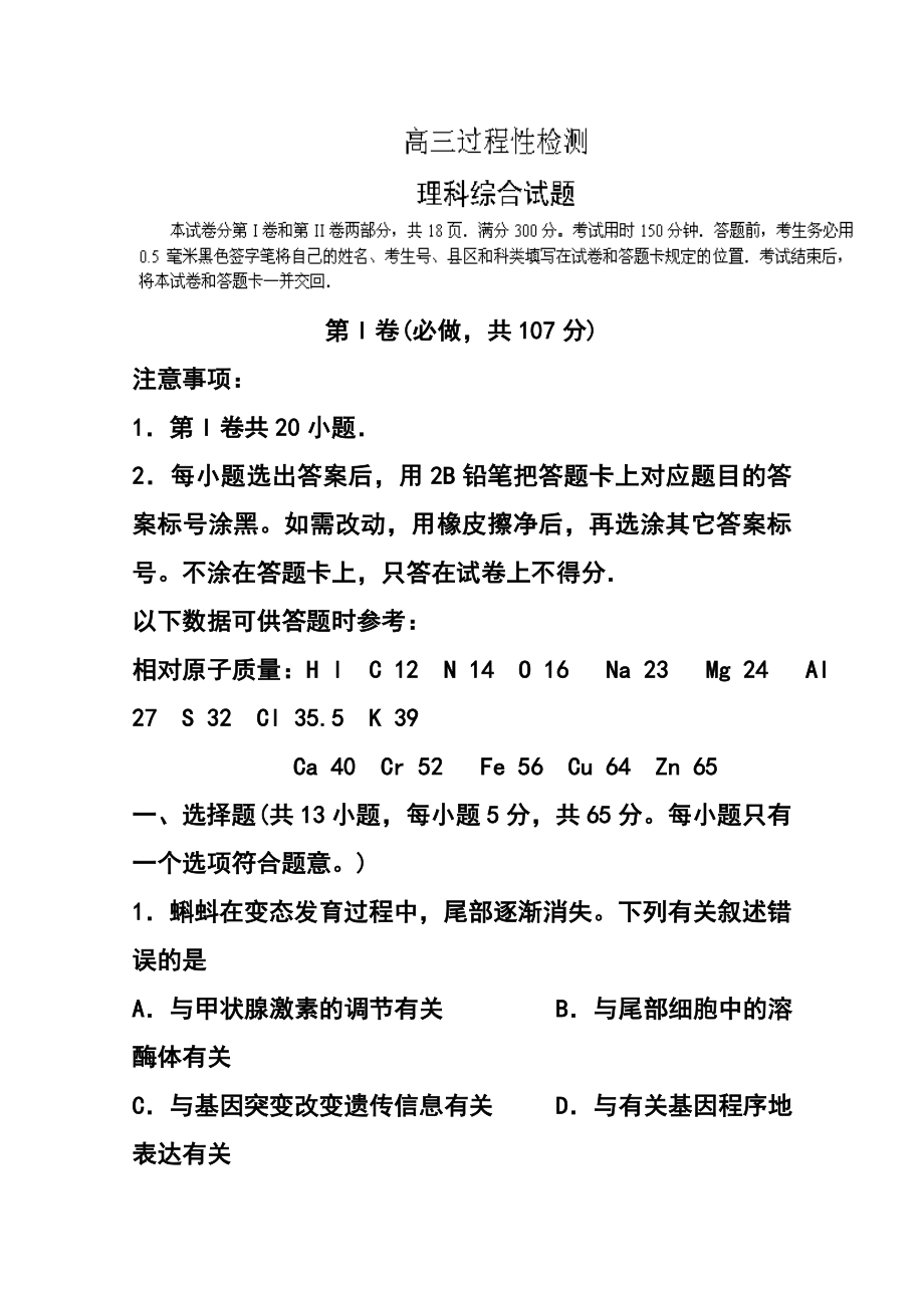 山东省潍坊第一中学高三4月过程性检测理科综合试题及答案.doc_第1页