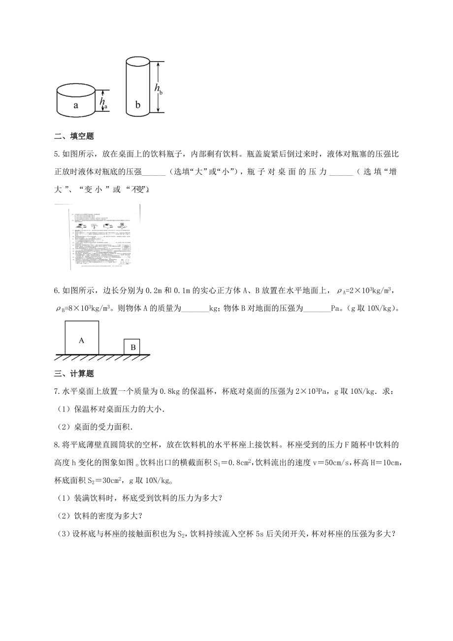 压强精品练习题（含答案）.doc_第2页